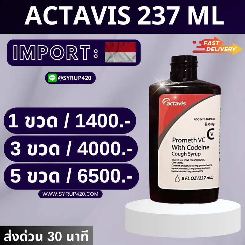 Actaavis 237 ml ส่งด่วน 30 นาที