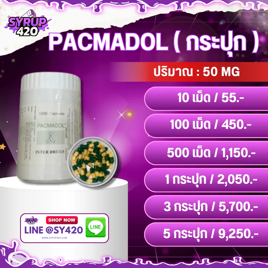 PACMADOL กระปุก