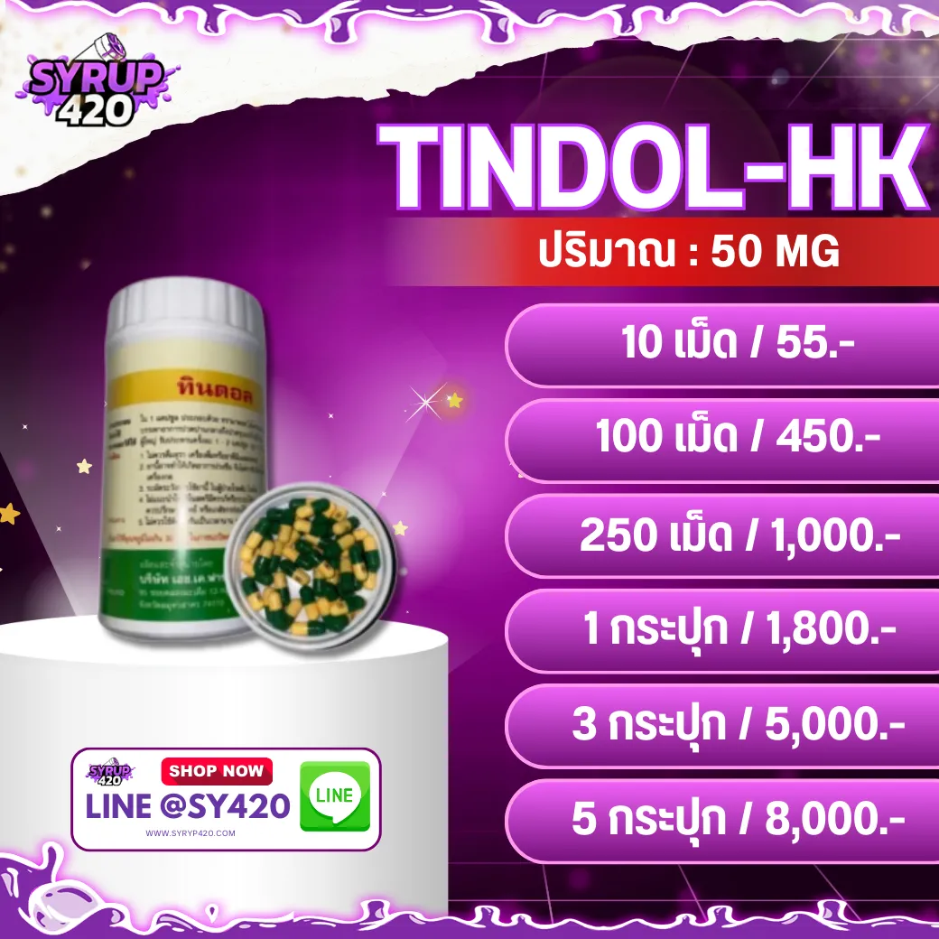 TINDOL HK กระปุก