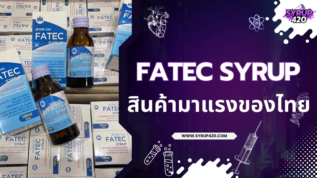 Fatec syrup สินค้ามาแรงของคนไทย