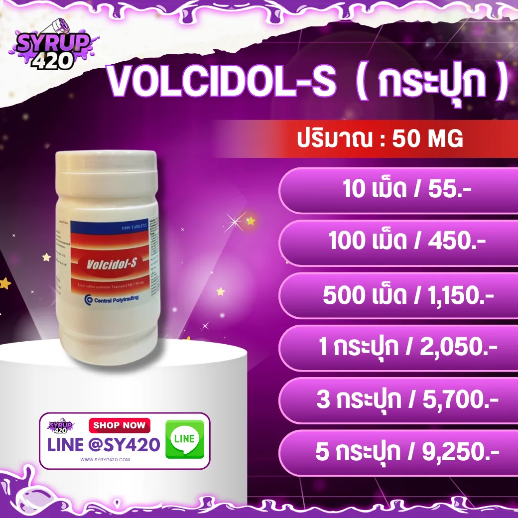 VOLCIDOL-S กระปุก